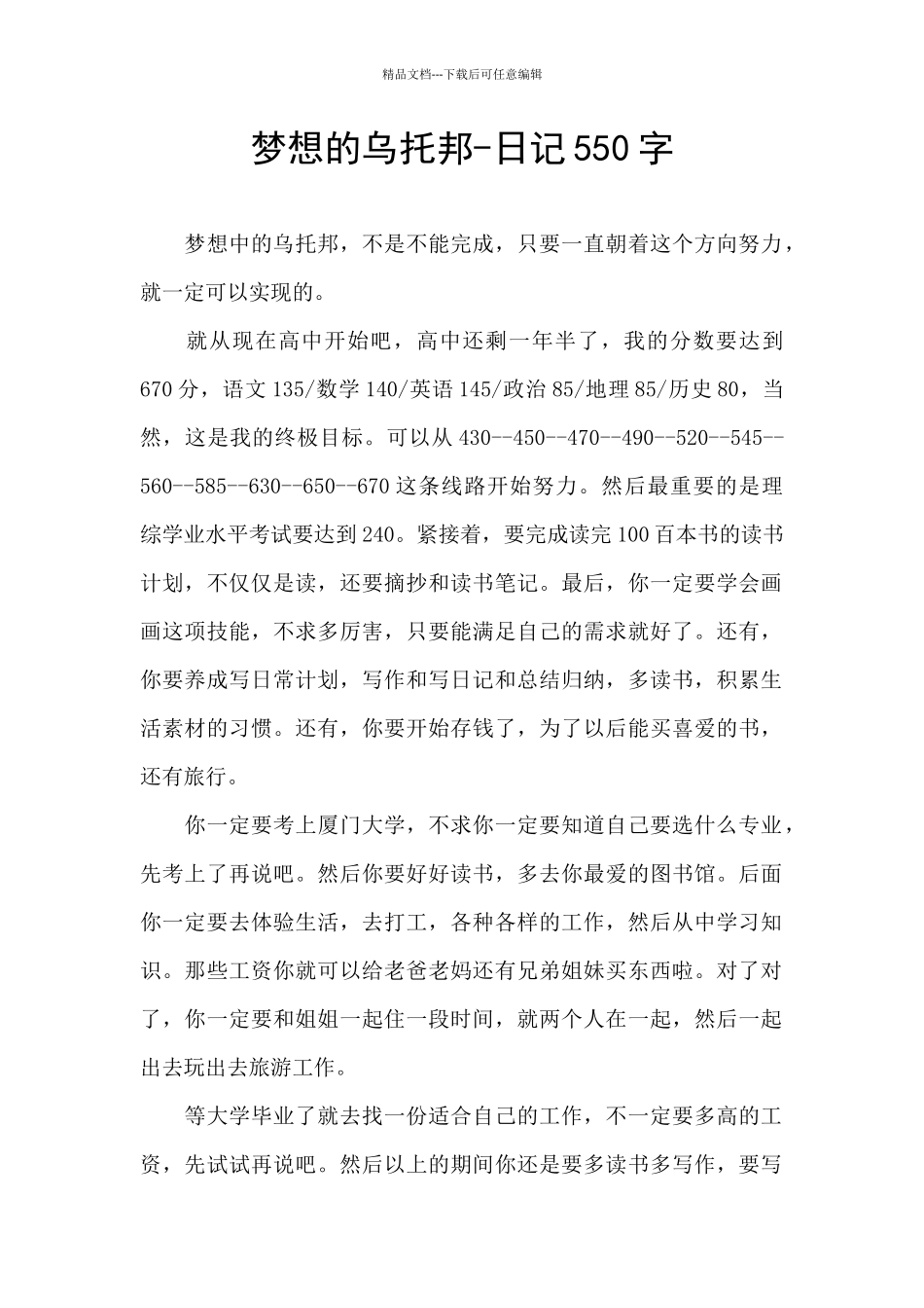 梦想的乌托邦_第1页