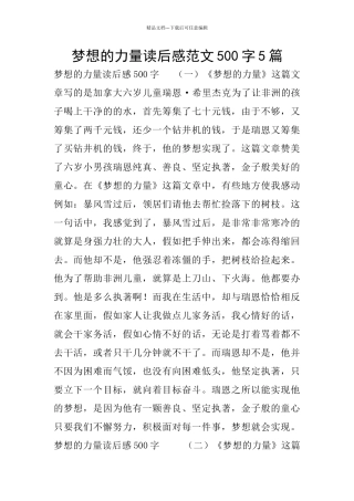 梦想的力量读后感范文500字5篇