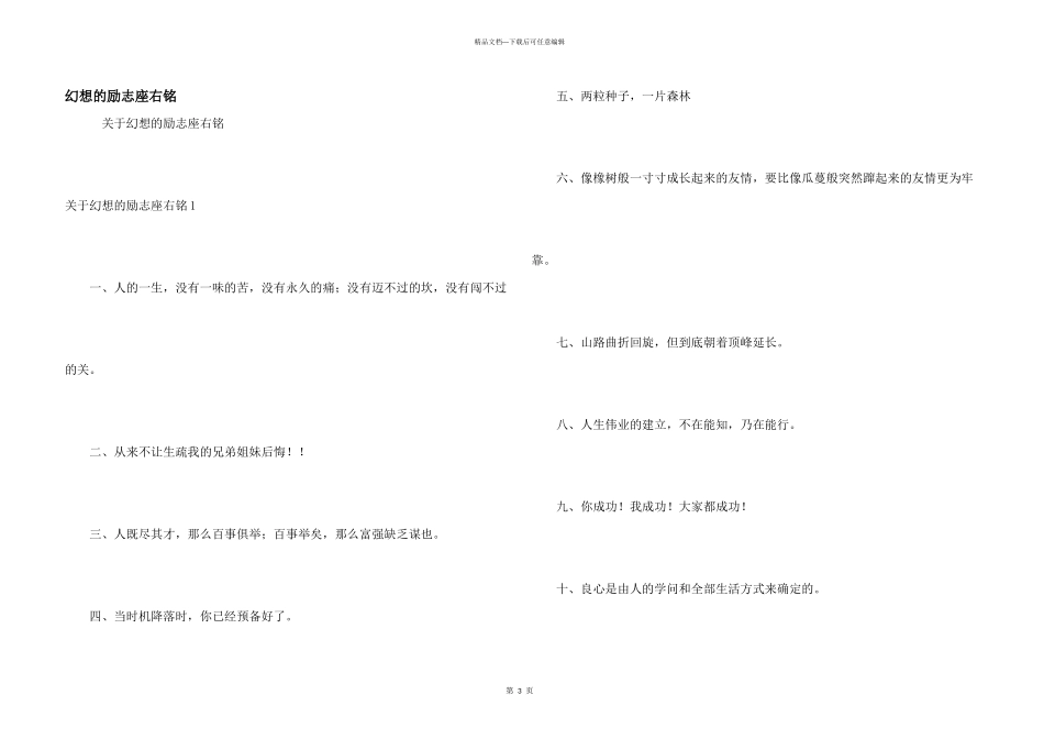 梦想的励志座右铭_第1页