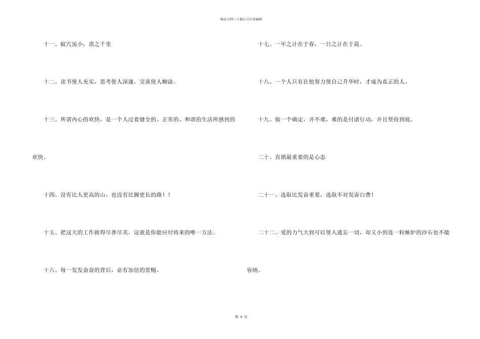 梦想的励志座右铭_第2页