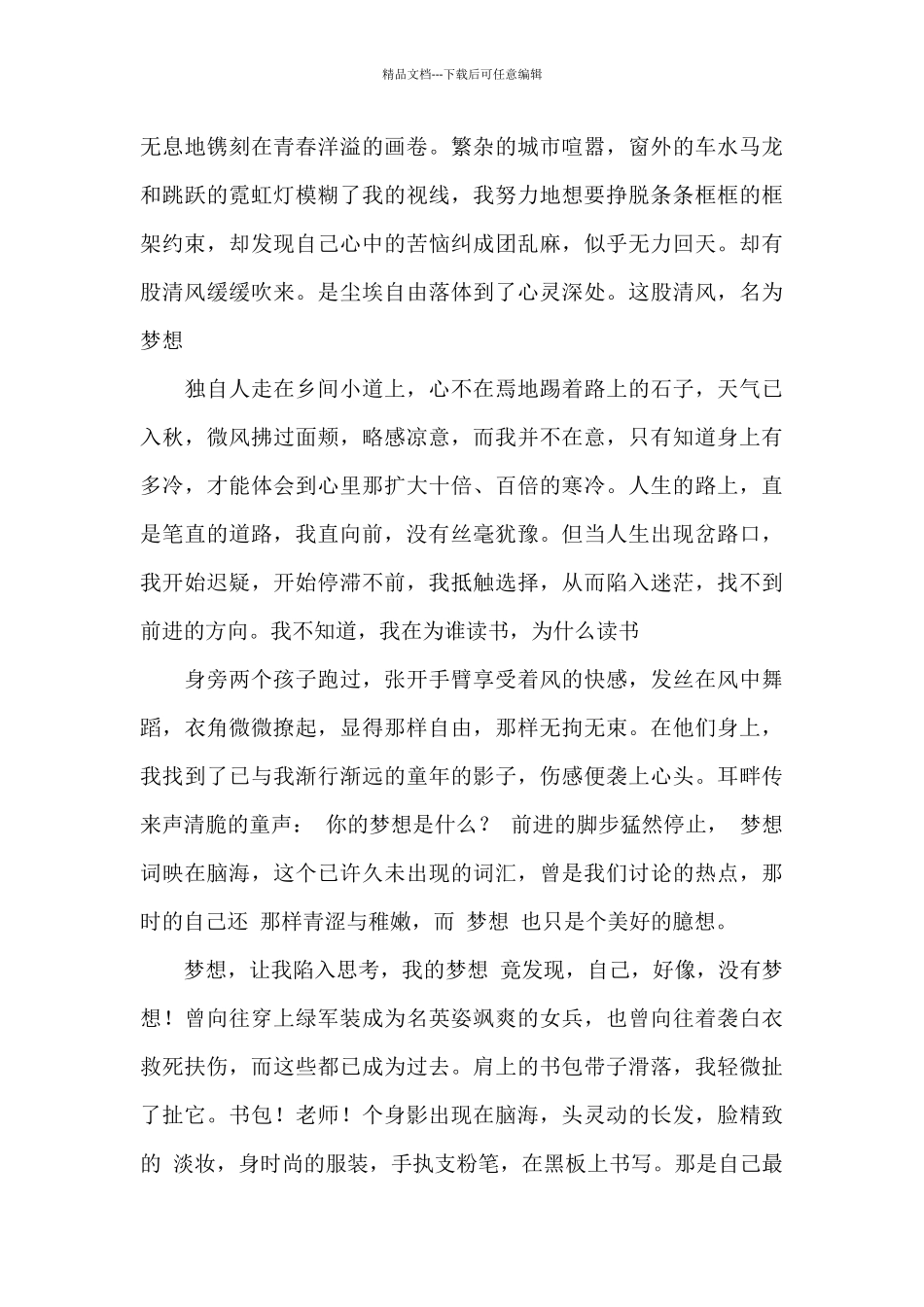 梦想的彼岸作文800字最新_第3页