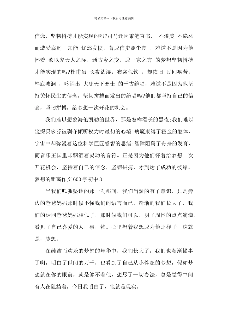 梦想的距离作文600字初中_第3页