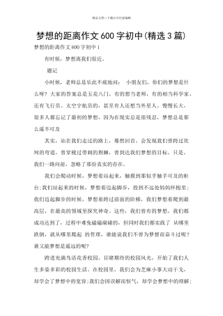 梦想的距离作文600字初中