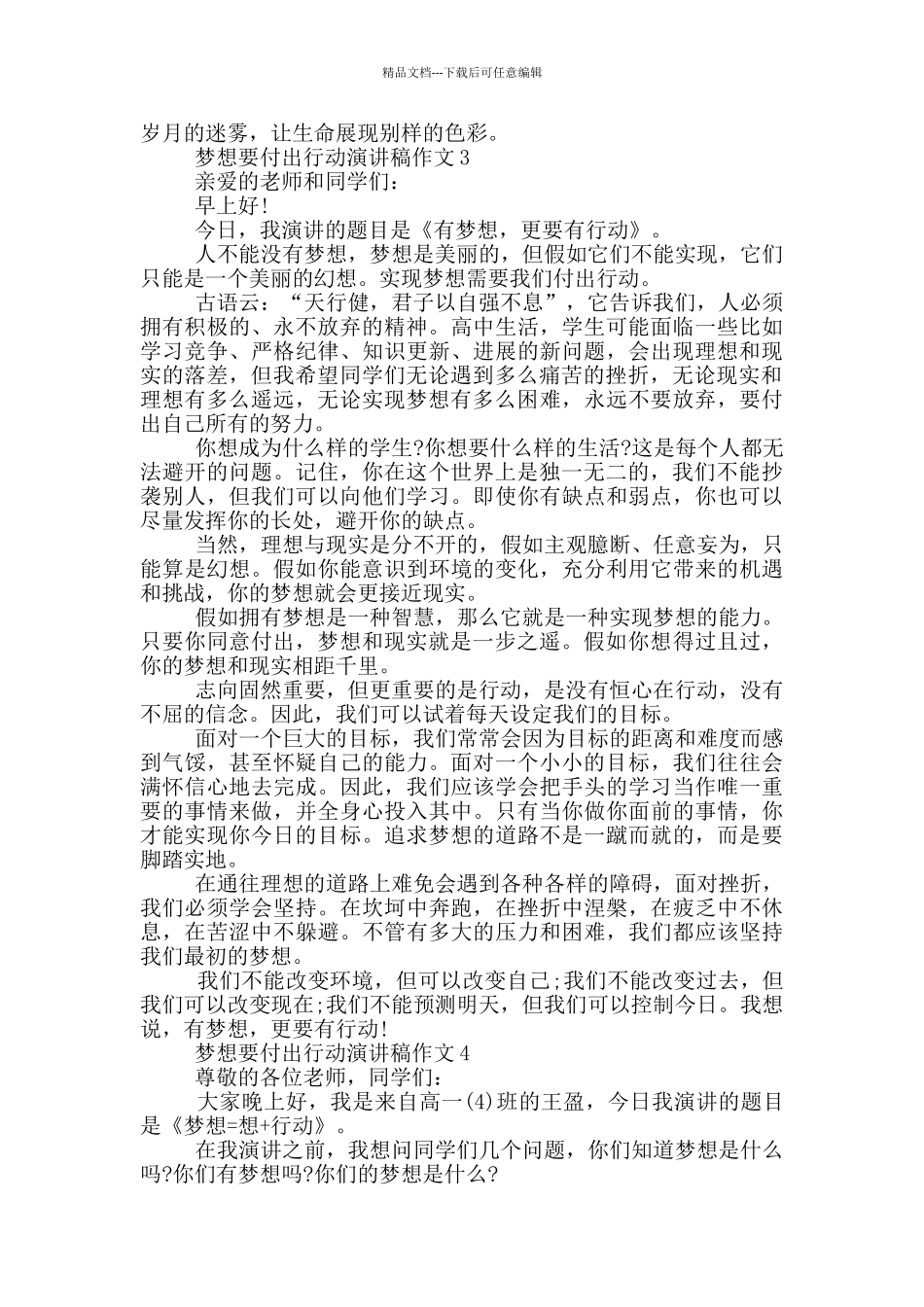 梦想要付出行动演讲稿作文5篇_第3页