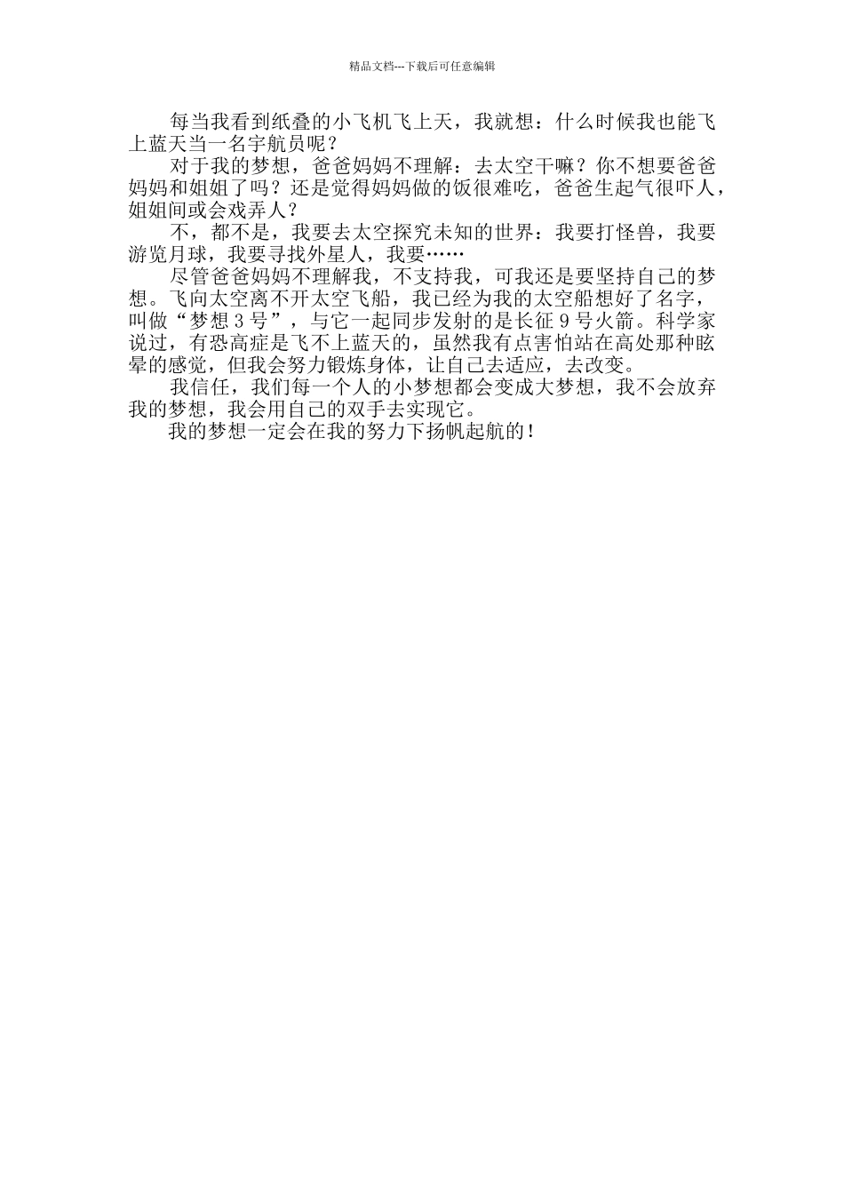 梦想起航话题作文_第2页