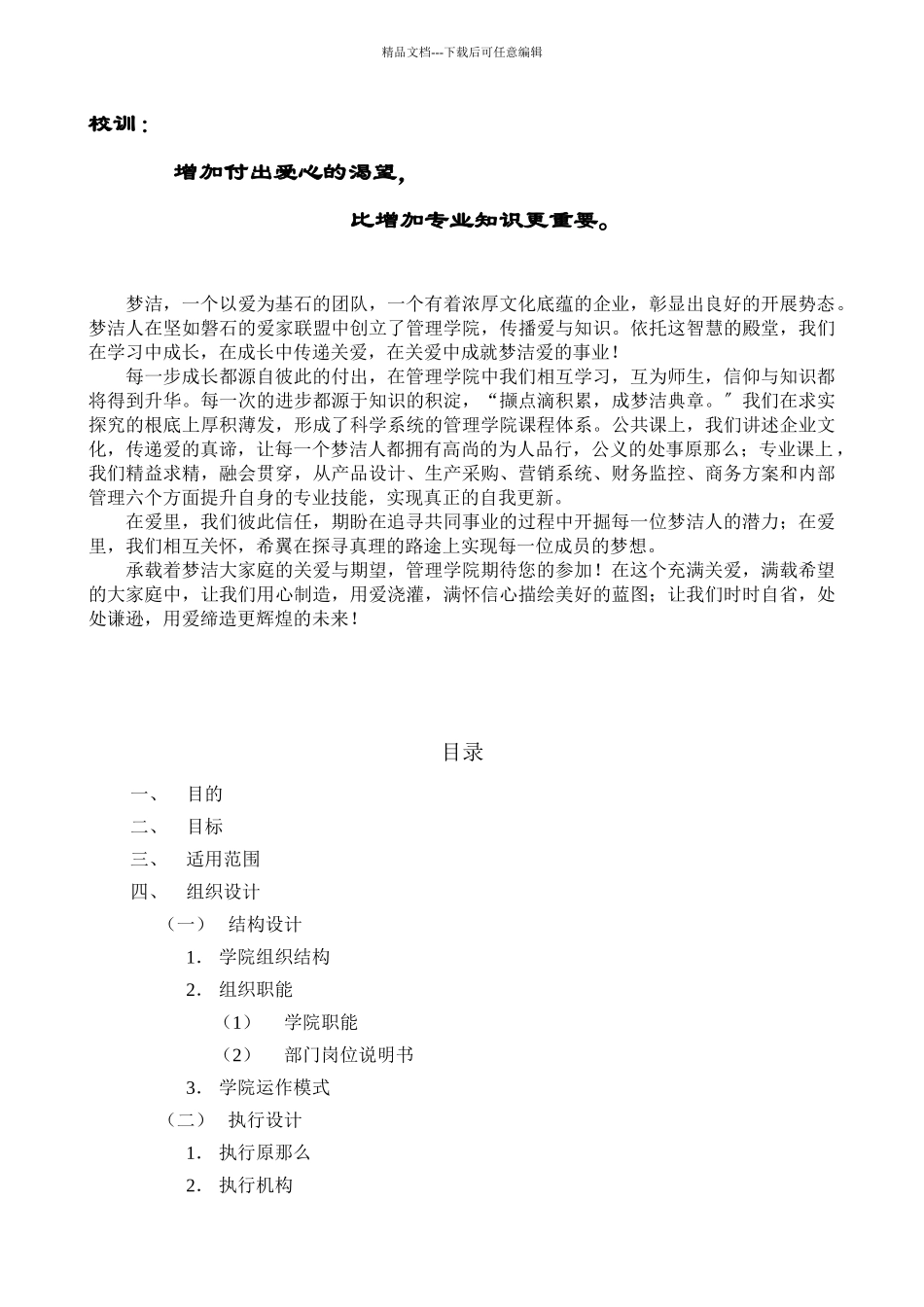 梦洁家纺股份有限公司管理学院策划案_第2页