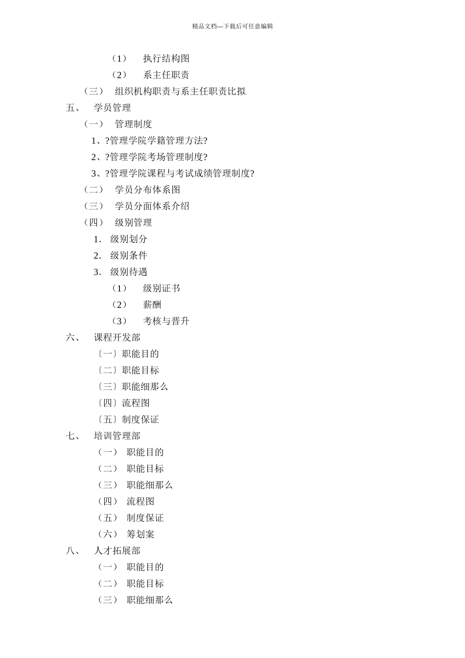 梦洁家纺股份有限公司管理学院策划案_第3页