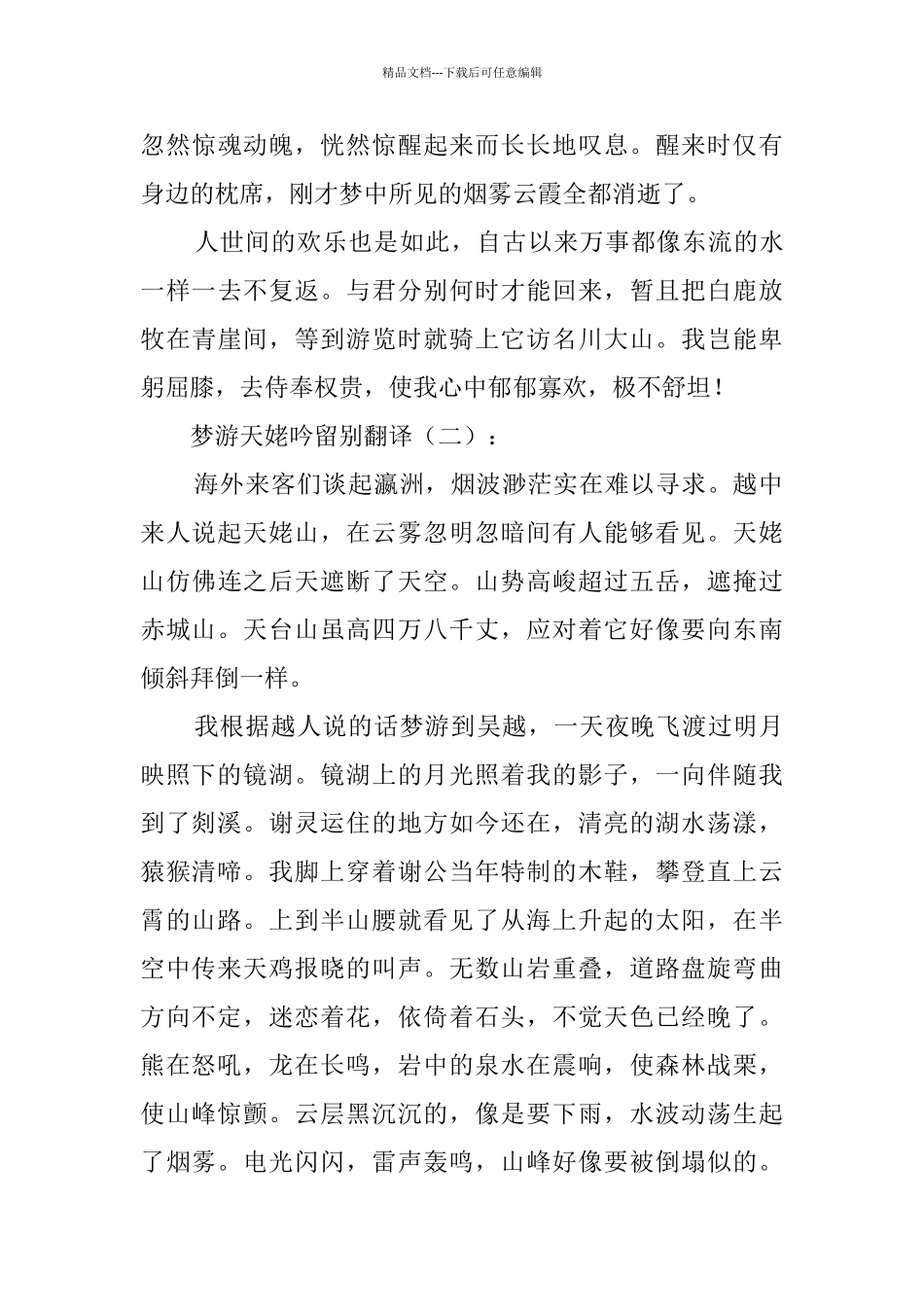 梦游天姥吟留别翻译3例_第2页