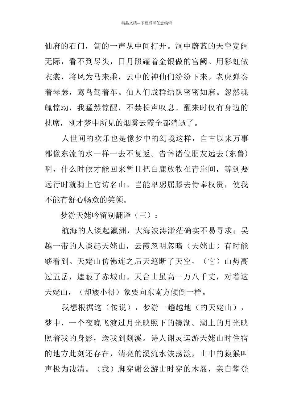 梦游天姥吟留别翻译3例_第3页