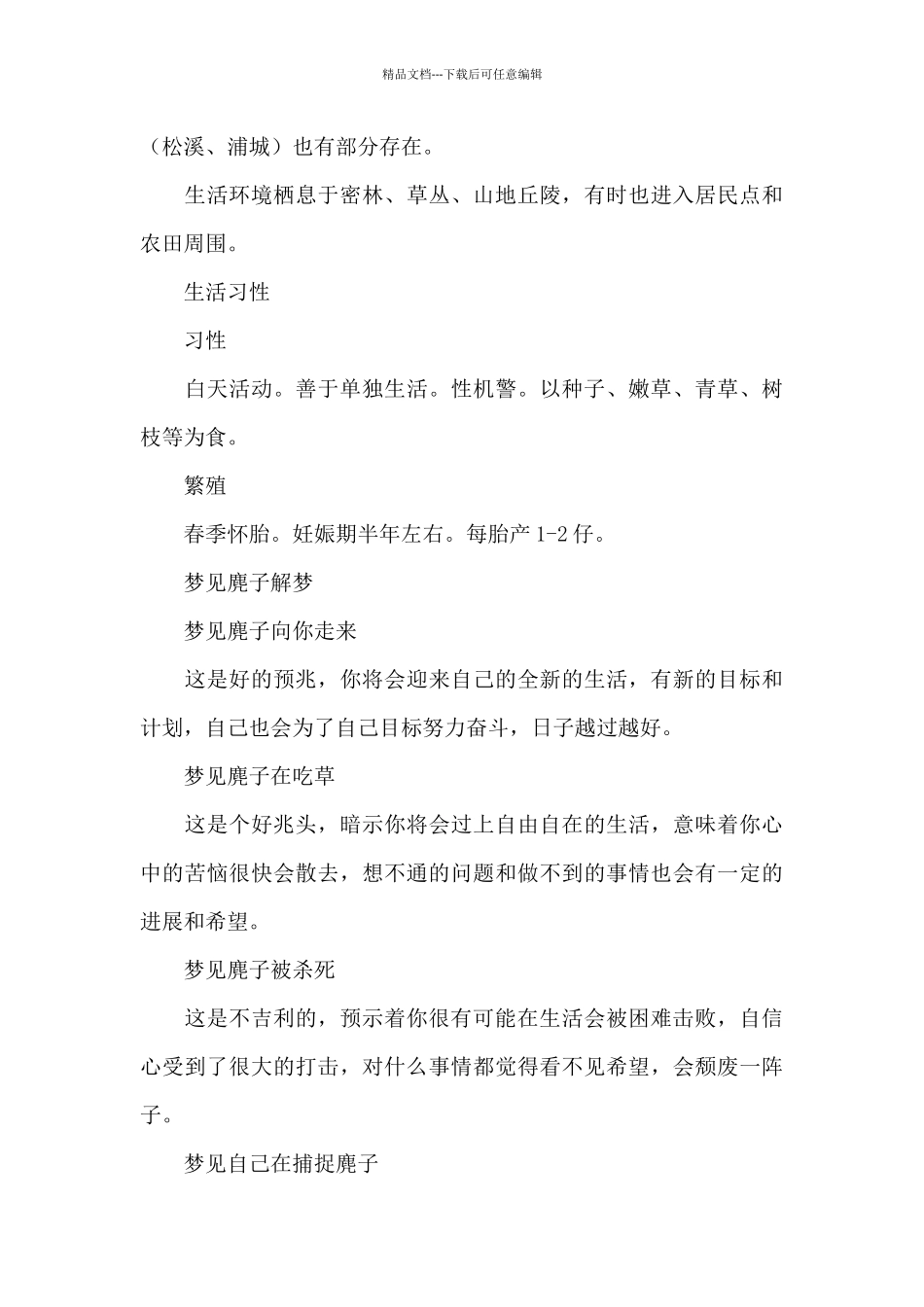 梦见麂子解梦_第2页