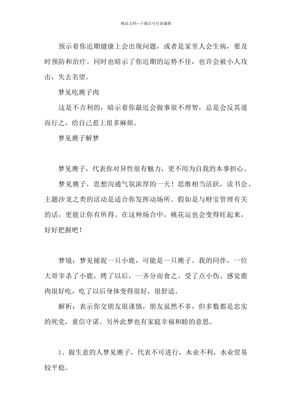 梦见麂子解梦_第3页