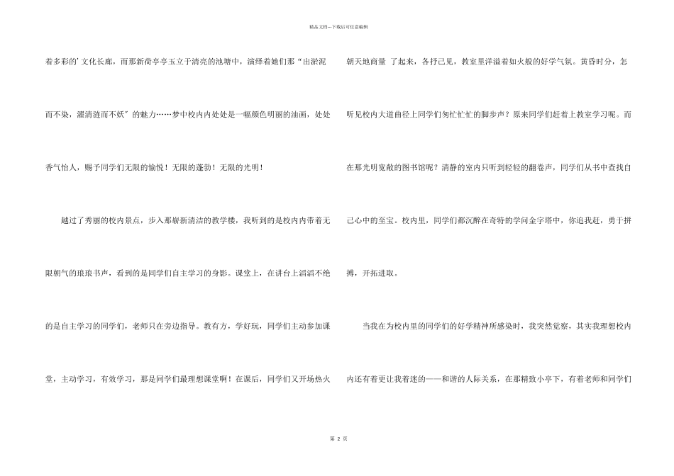 梦里校园初三_第2页