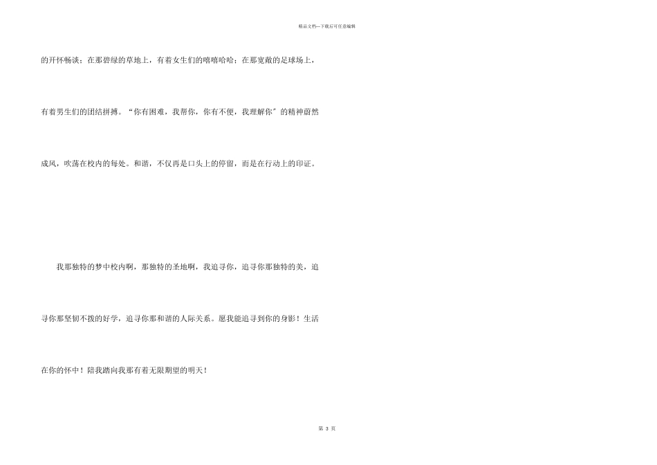 梦里校园初三_第3页