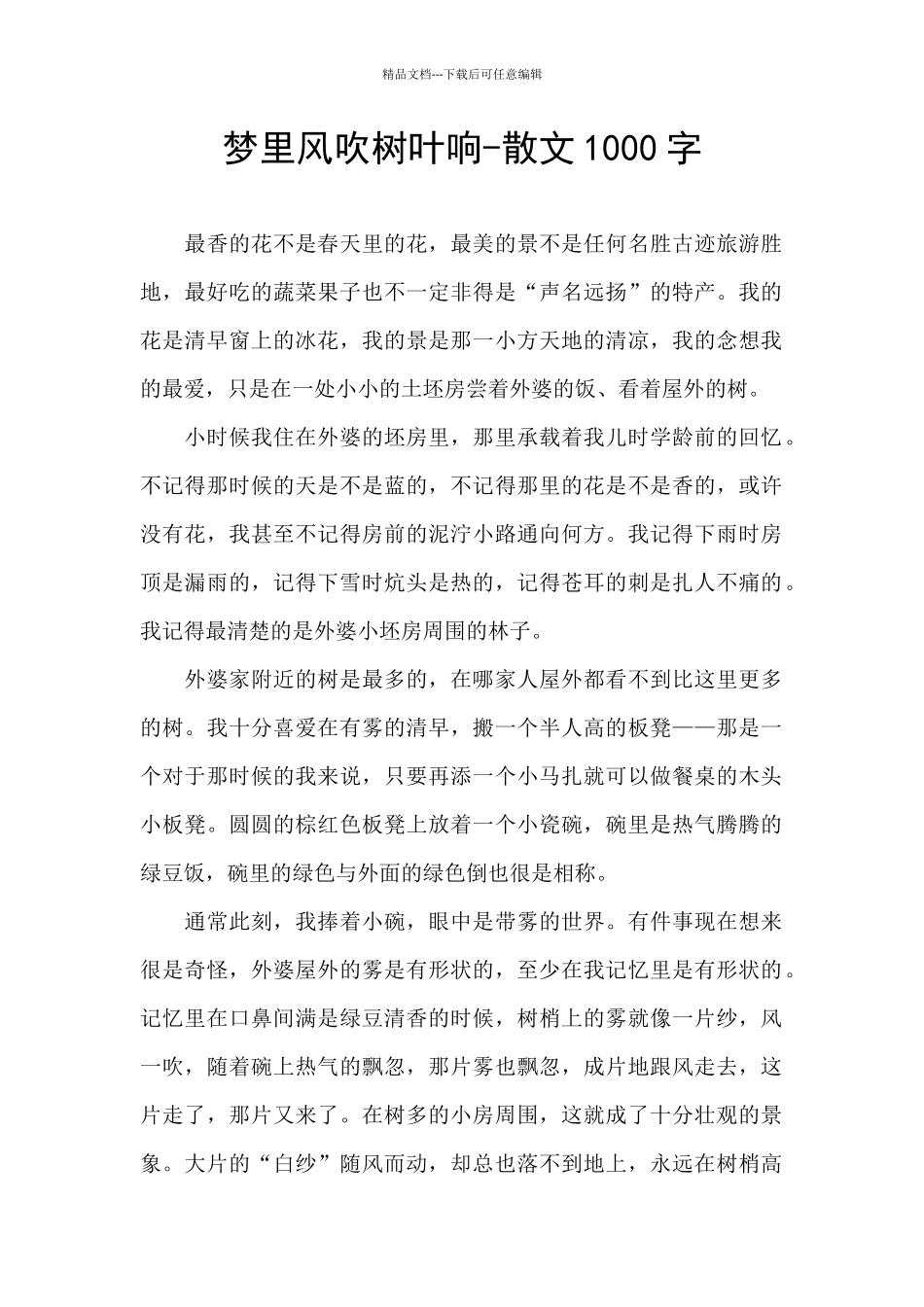 梦里风吹树叶响_第1页