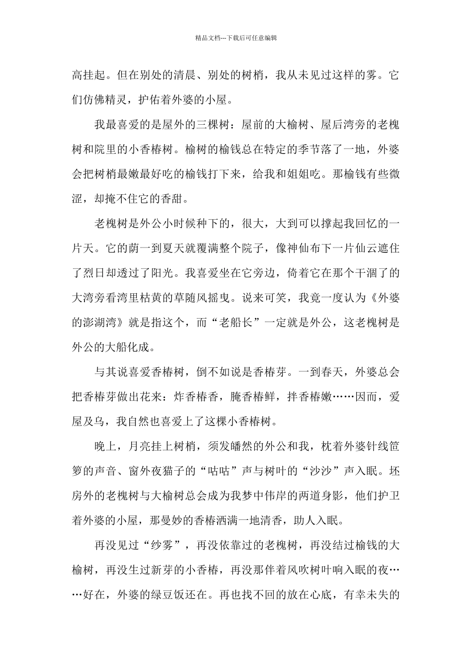 梦里风吹树叶响_第2页