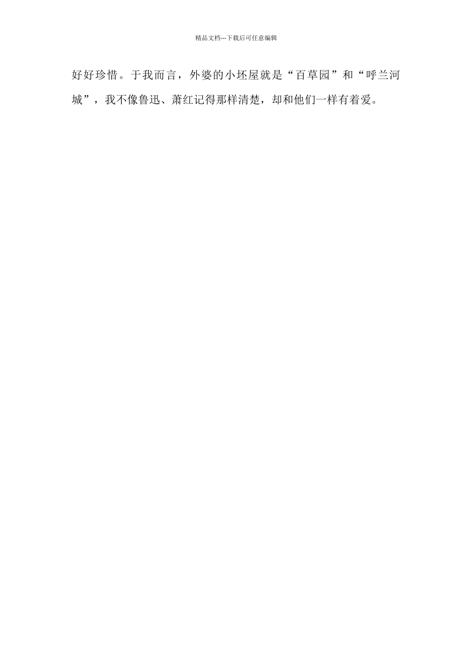 梦里风吹树叶响_第3页