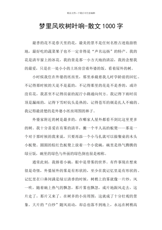 梦里风吹树叶响