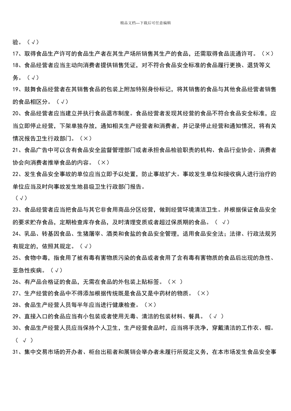 梨树食品试题_第2页