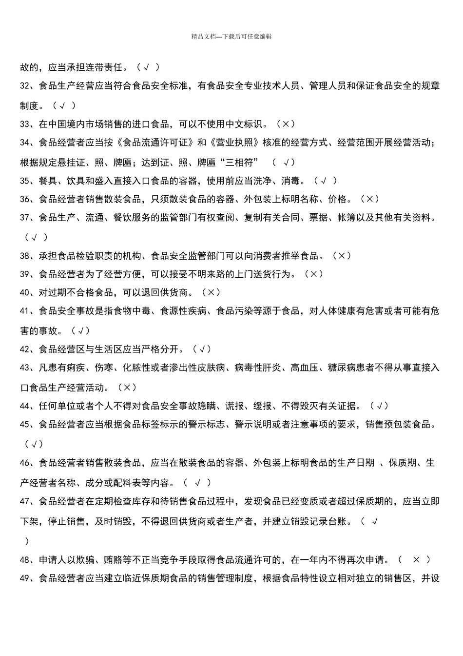 梨树食品试题_第3页