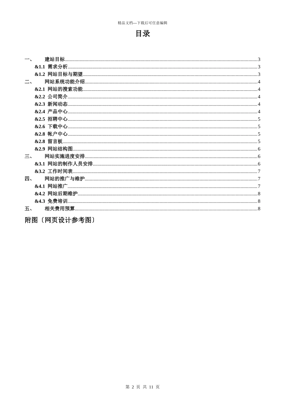梦飞亚珠宝有限公司网站策划书_第2页