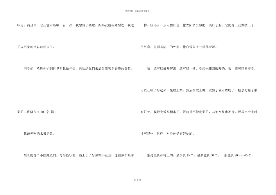 梨的二年级300字集锦6篇_第3页