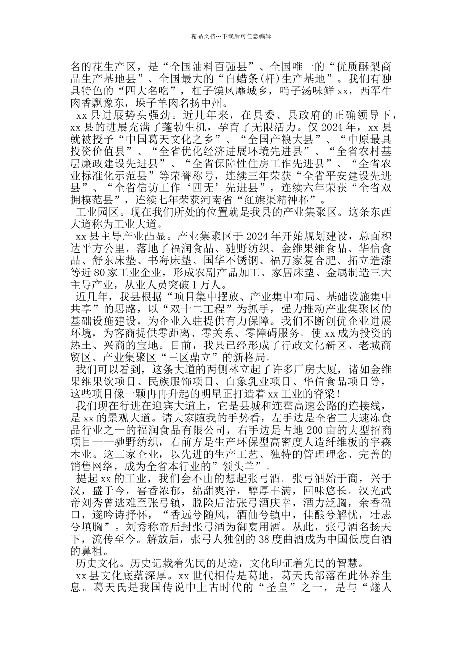 梨花节欢迎辞范文_第3页