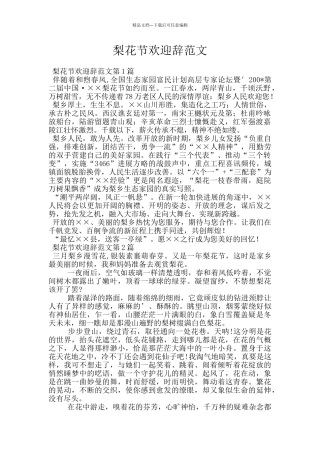 梨花节欢迎辞范文