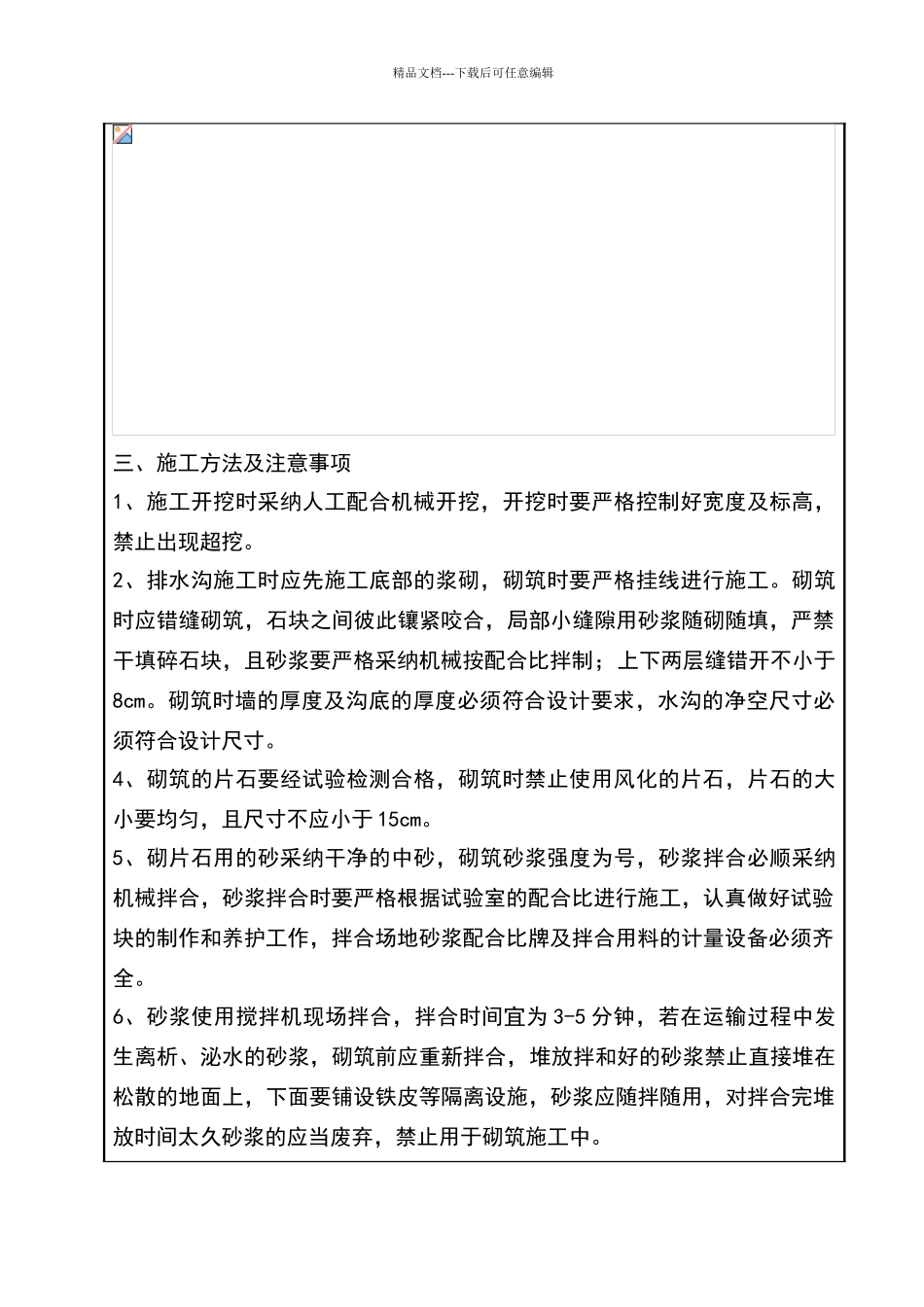 梯形排水沟技术交底_第2页