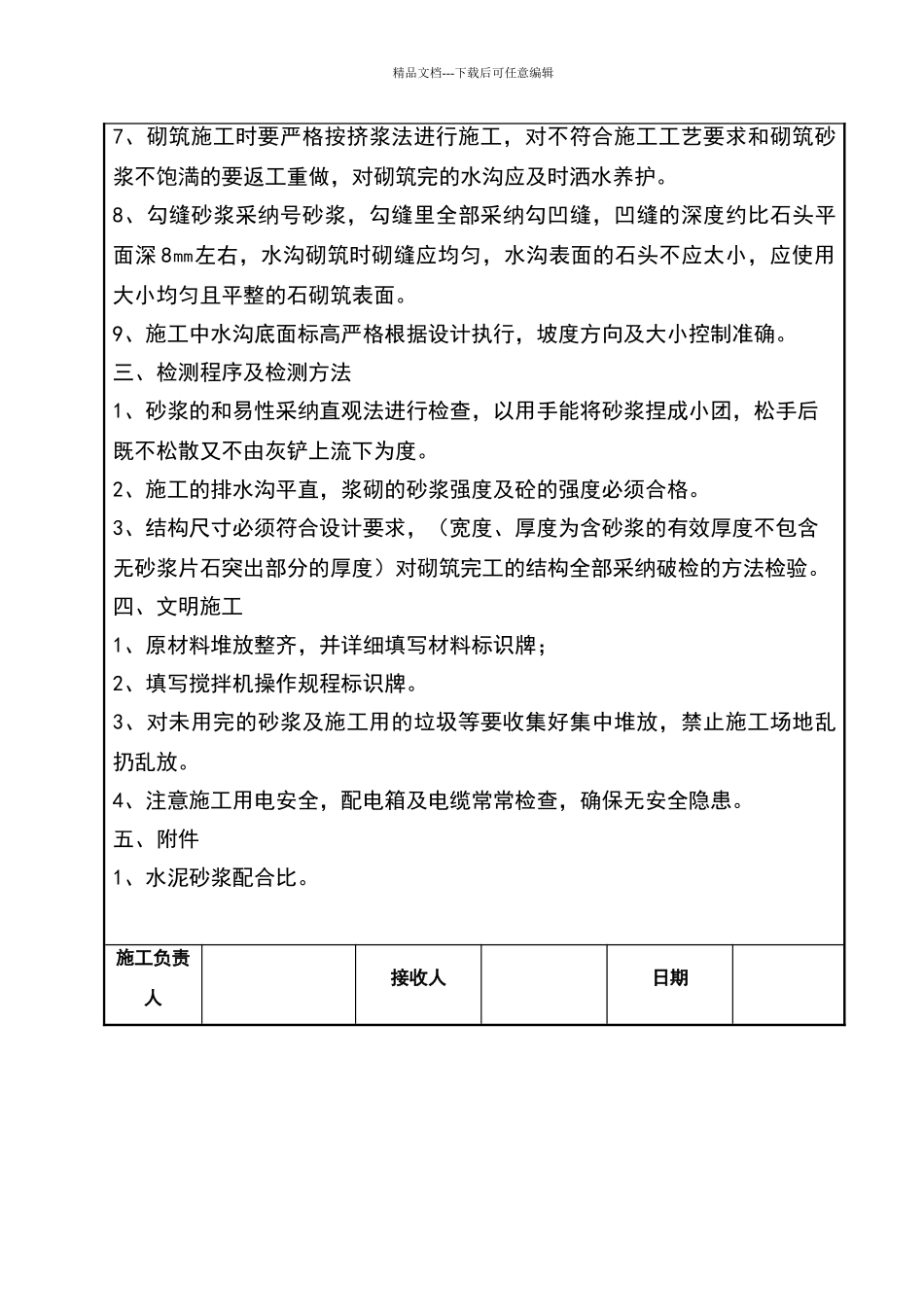 梯形排水沟技术交底_第3页