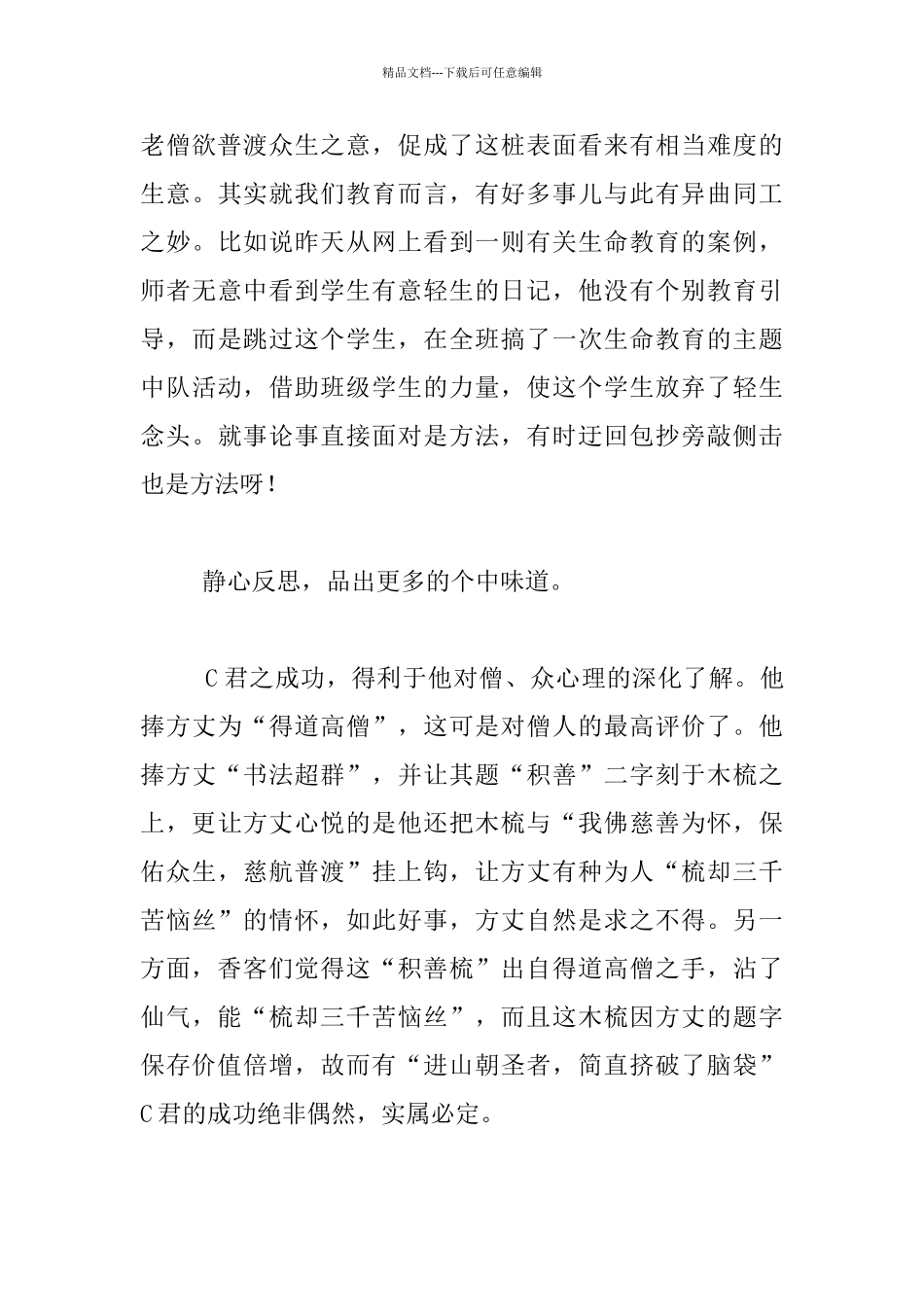 梳卖和尚的启示_第3页