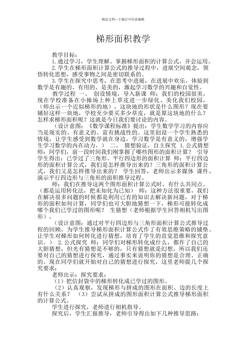 梯形面积教学_第1页