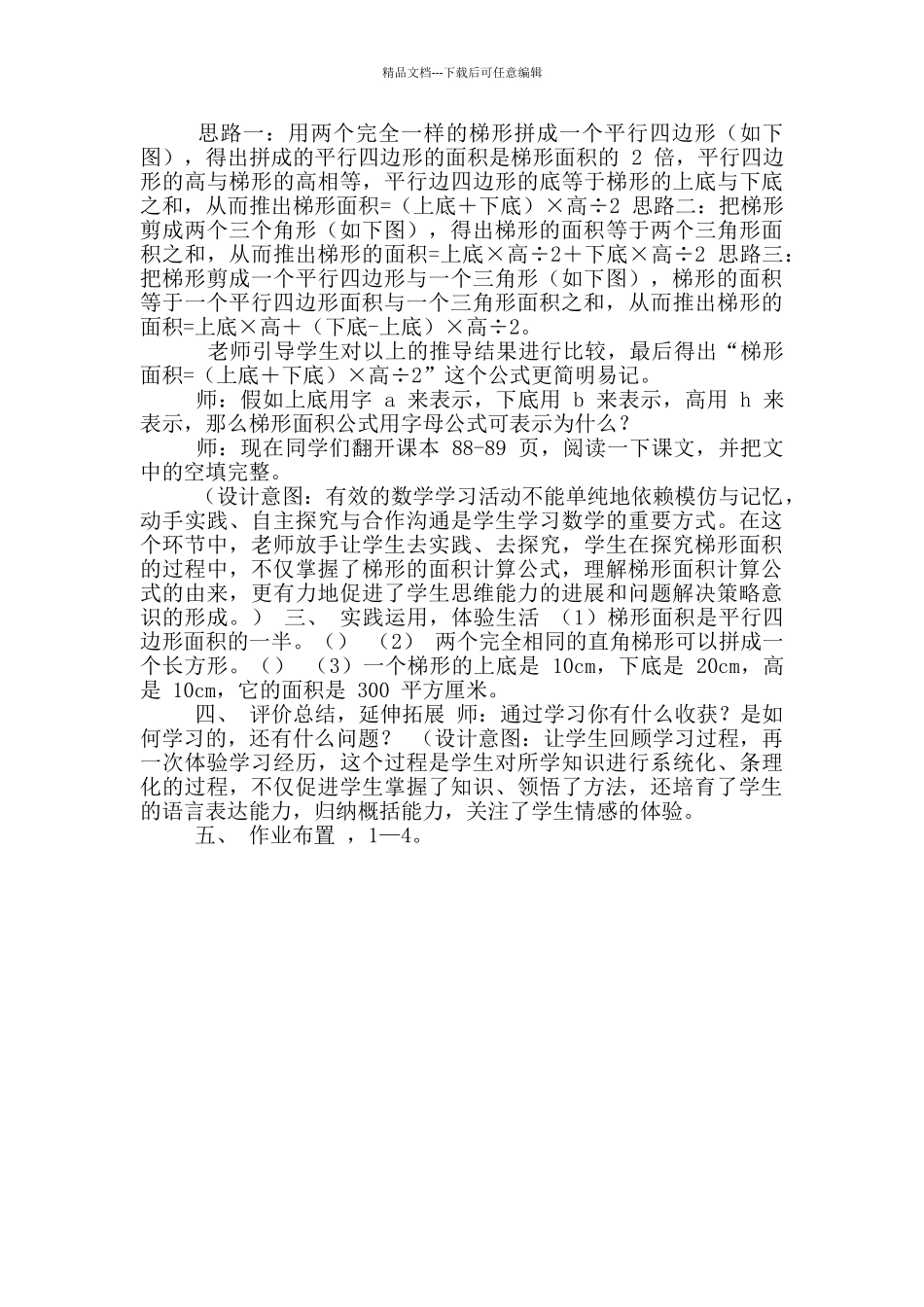 梯形面积教学_第2页