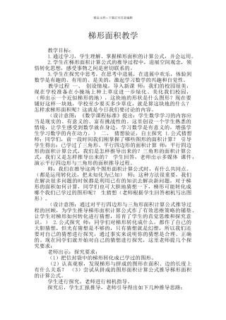 梯形面积教学