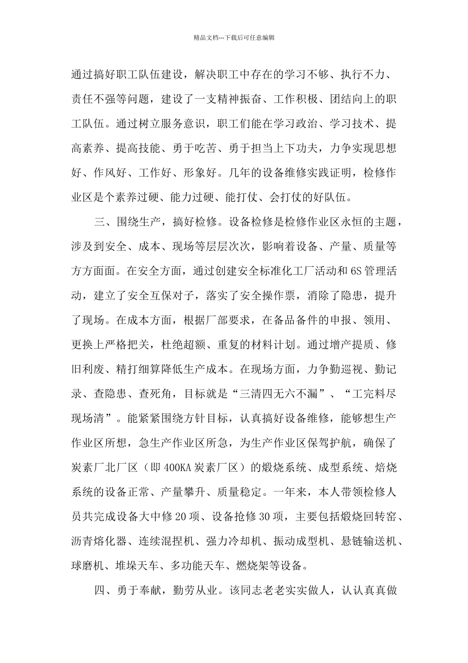 检修作业区主管助理个人工作总结_第2页