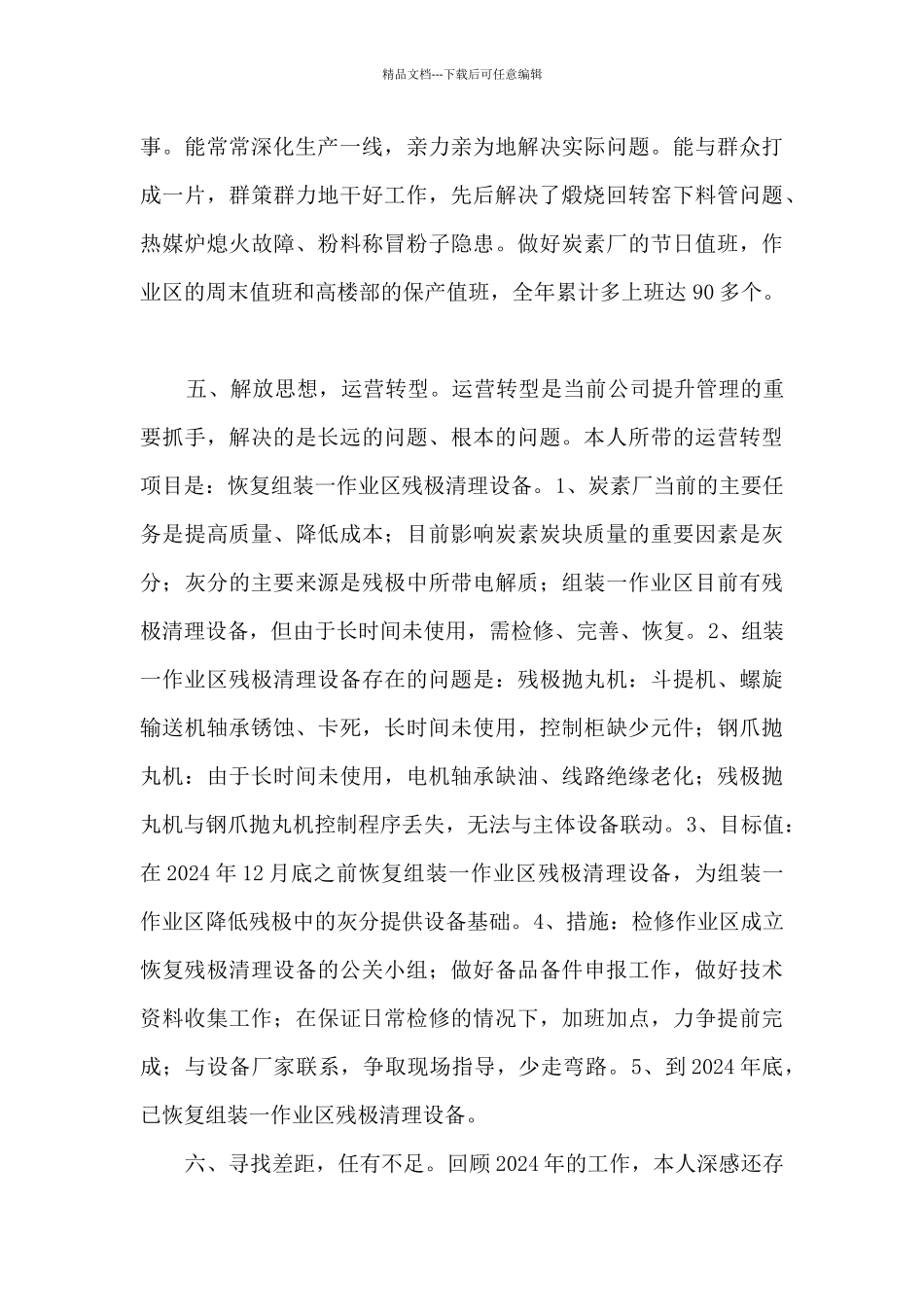 检修作业区主管助理个人工作总结_第3页