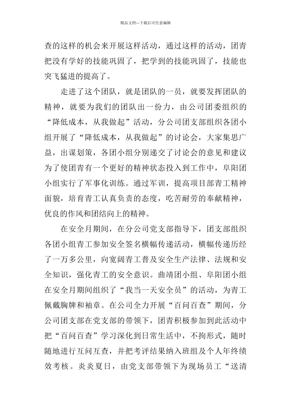 检修团支部年度工作总结范文_第2页