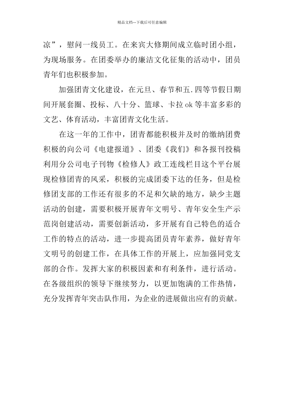 检修团支部年度工作总结范文_第3页