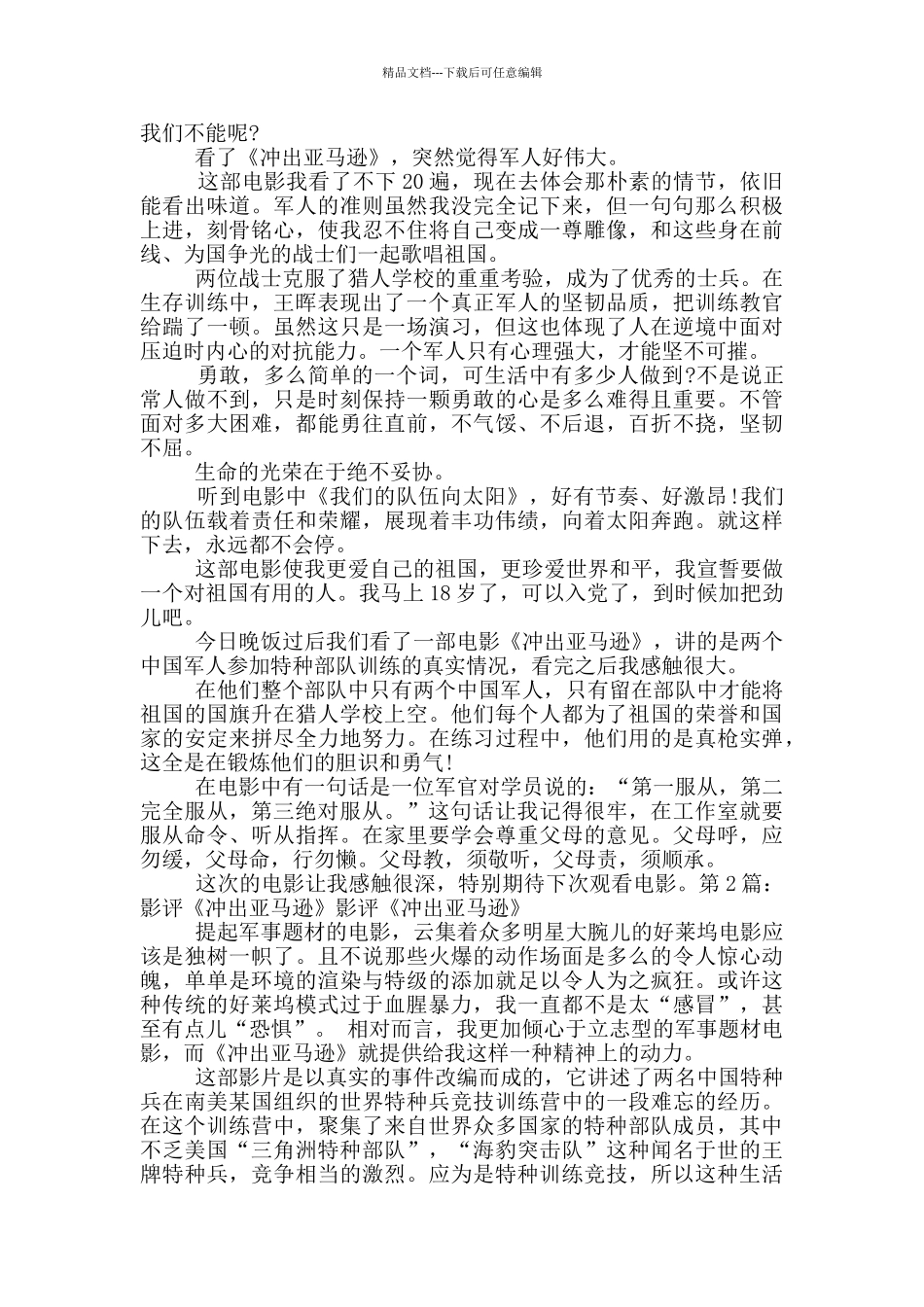 检修工作冲出亚马逊心得体会_第2页