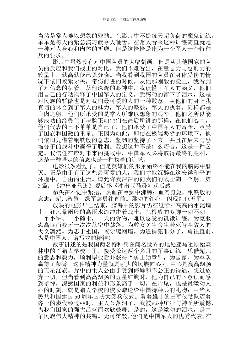 检修工作冲出亚马逊心得体会_第3页