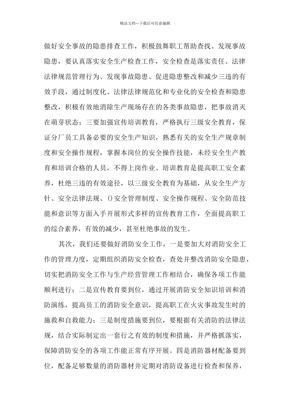 检修工培训心得体会_第2页