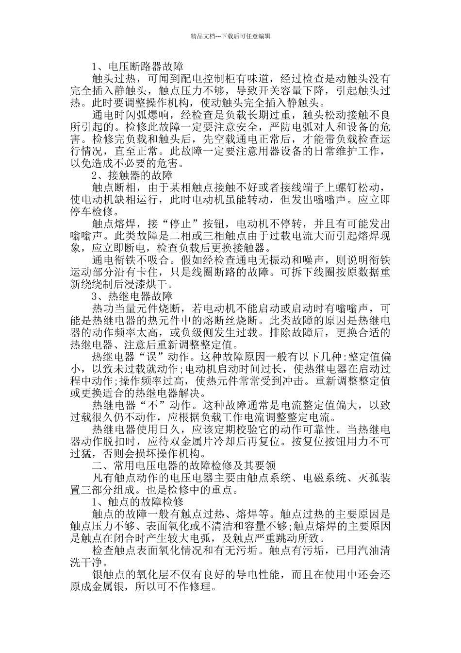 检修总结范文5篇_第2页