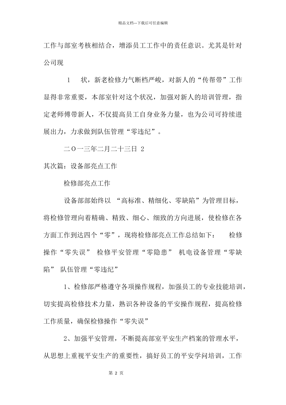 检修部亮点工作_第2页
