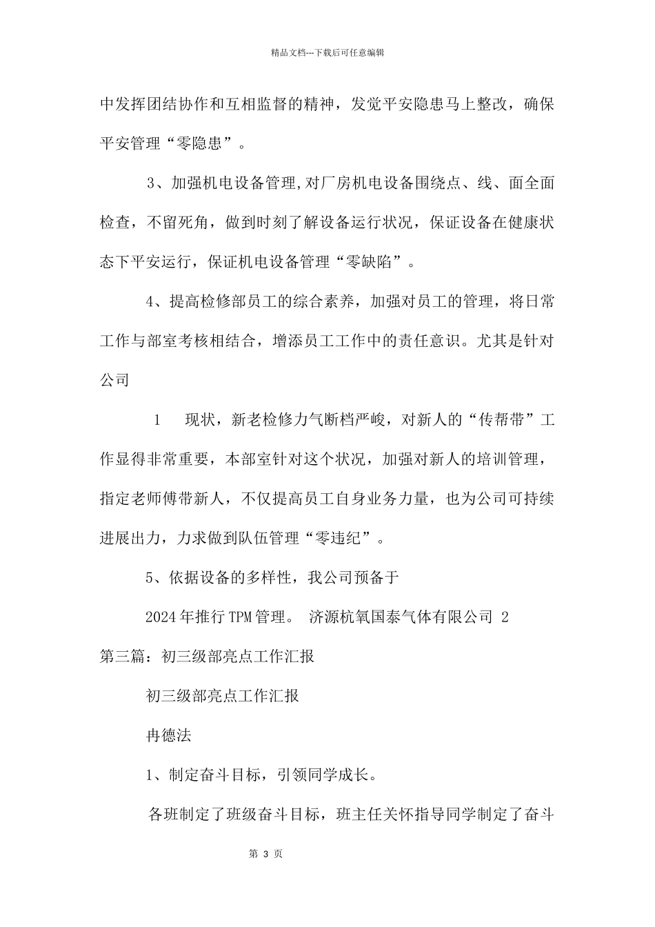 检修部亮点工作_第3页