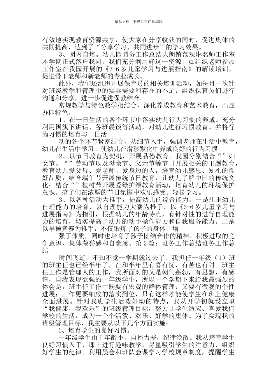 检务工作总结_第2页