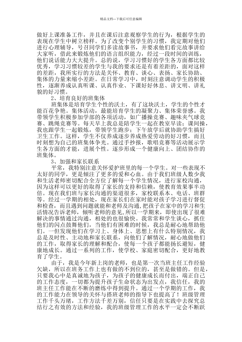 检务工作总结_第3页