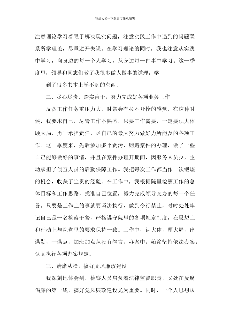 检察官助理2024季度考核工作总结范文_第2页