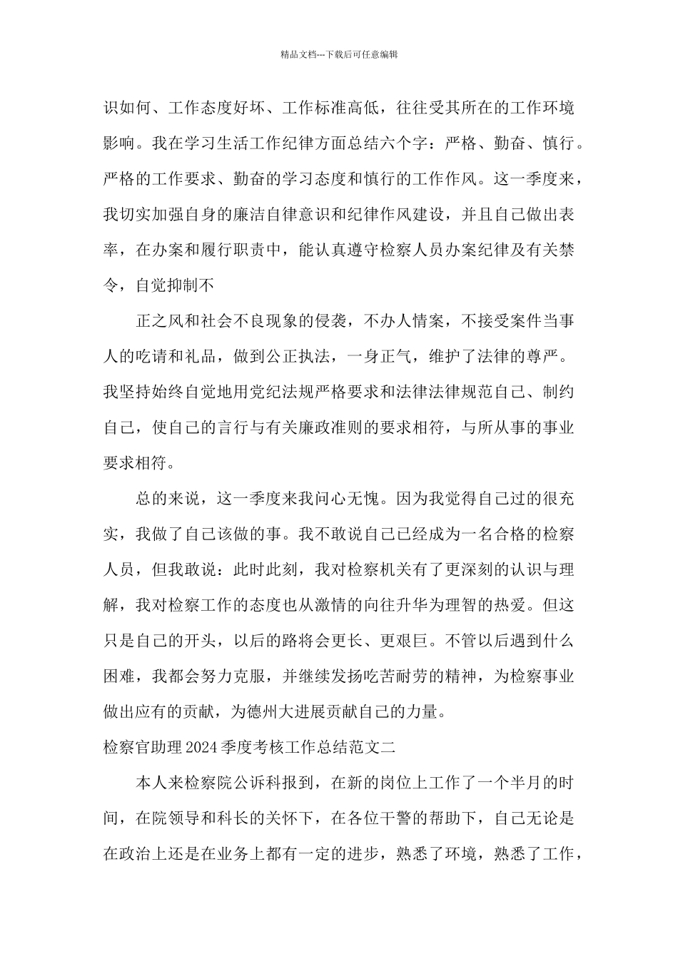 检察官助理2024季度考核工作总结范文_第3页