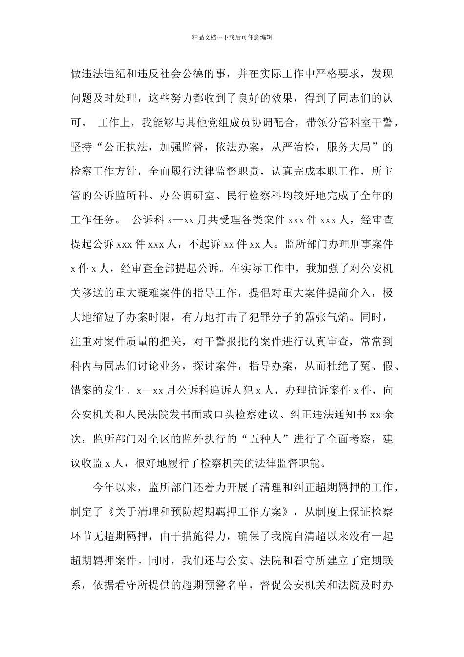 检察官助理精选2024年终个人工作总结_第2页