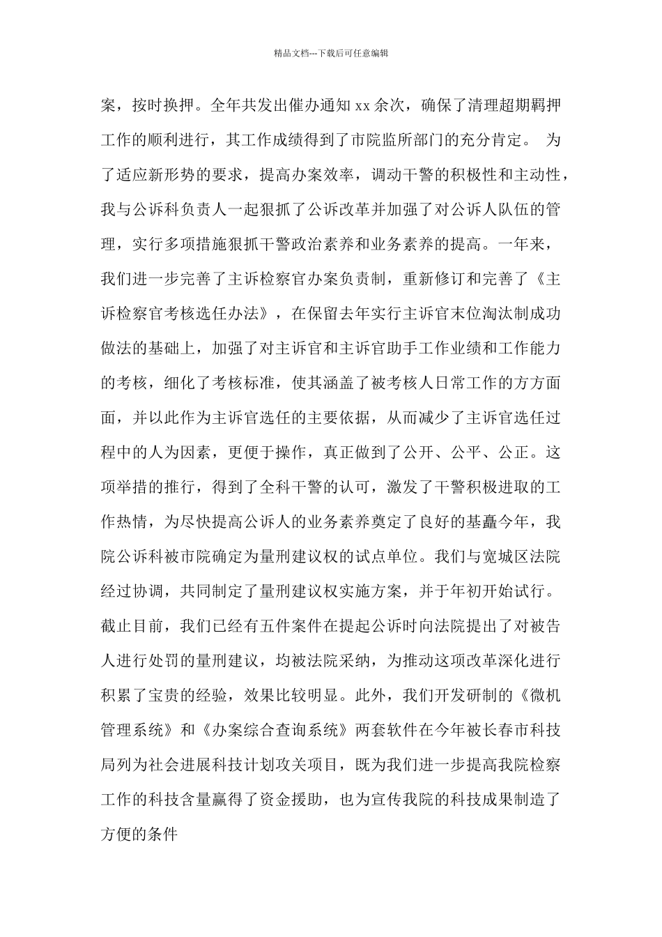 检察官助理精选2024年终个人工作总结_第3页