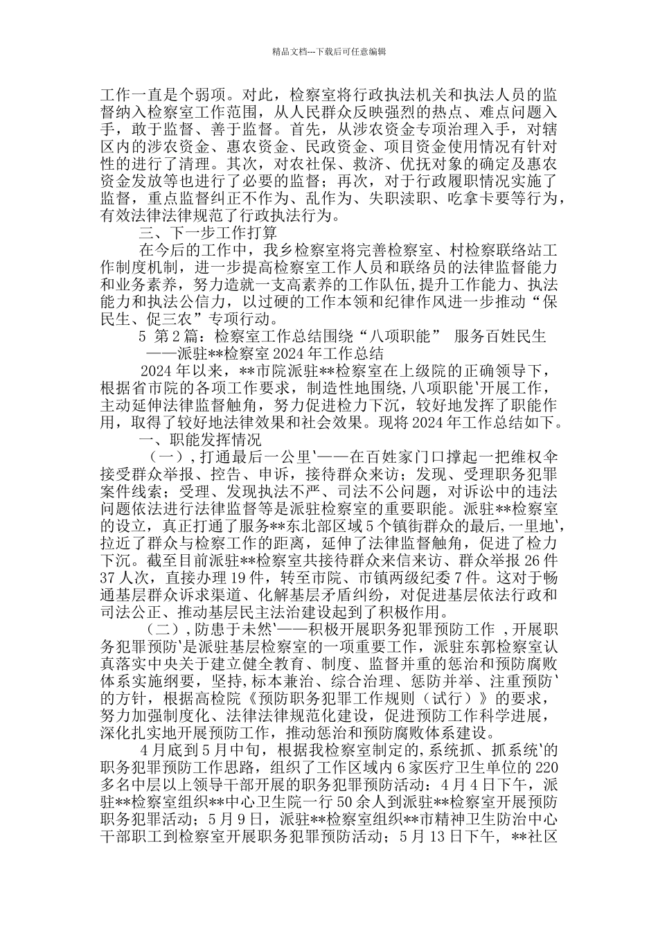 检察室党风廉政工作总结_第3页